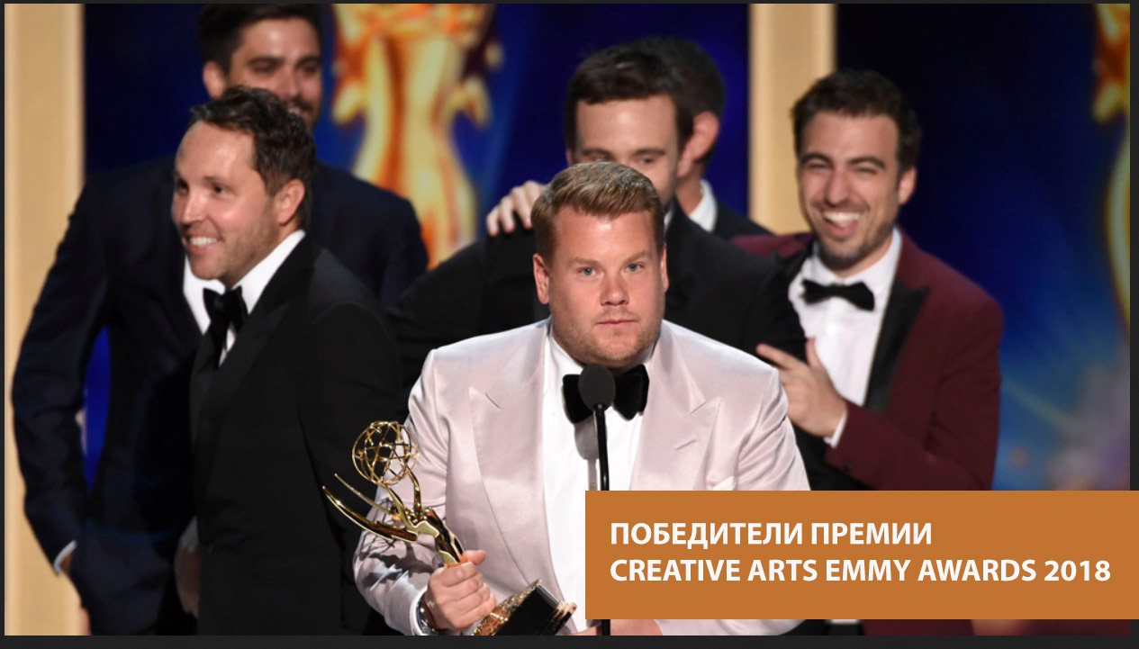 «Игра престолов» и «Убийство Джанни Версаче» победители премии Creative Arts Emmy Awards 2018