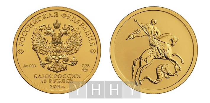 Золотая монета 50 рублей «Георгий Победоносец»