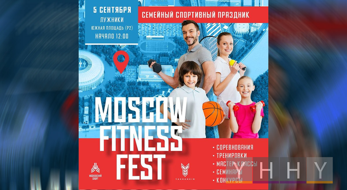 Moscow Fitness Fest 2020 в Лужниках