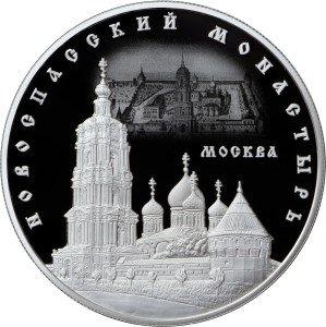 Центробанк выпустил в обращение серебряную монету номиналом 25 рублей Новоспасский монастырь, г. Москва