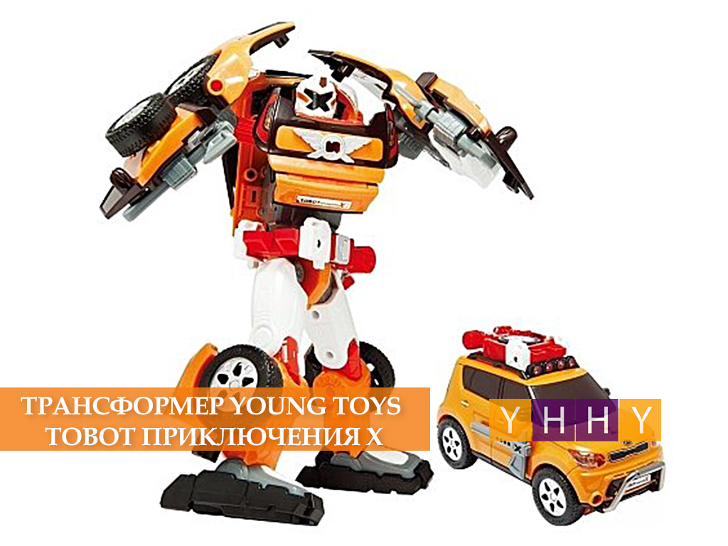 Трансформер Young Toys Tobot Приключения X