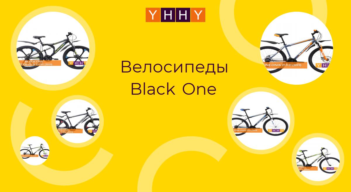 Велосипеды Black One