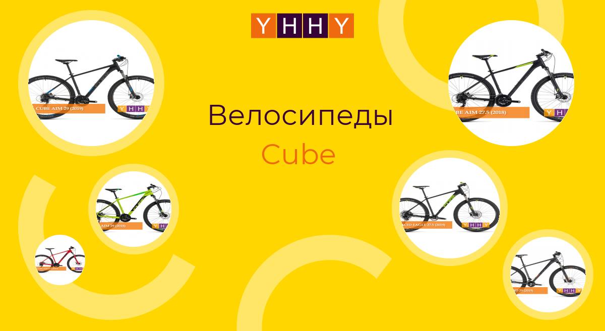 Велосипеды Cube