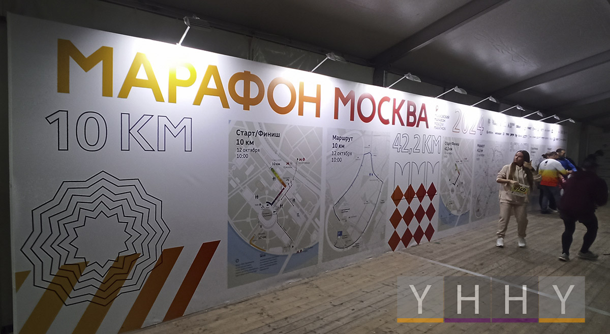 Московский марафон 2024 года