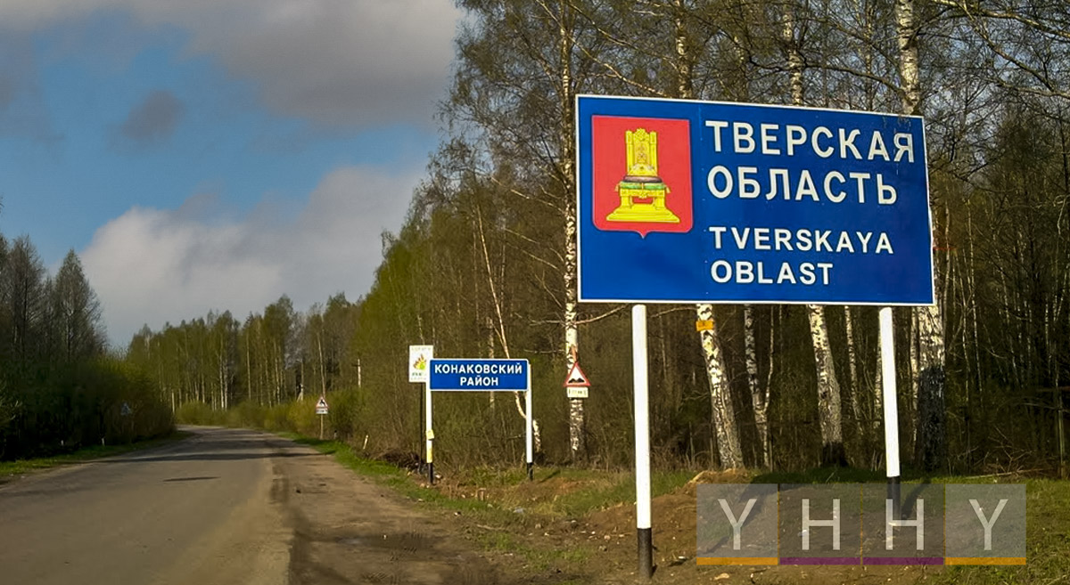 Тверская область