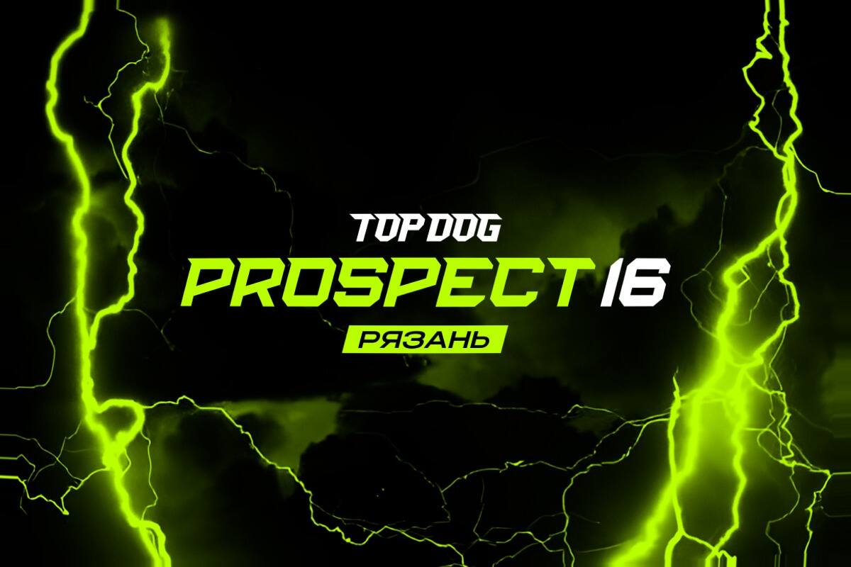 Афиша Top Dog: Prospect 16