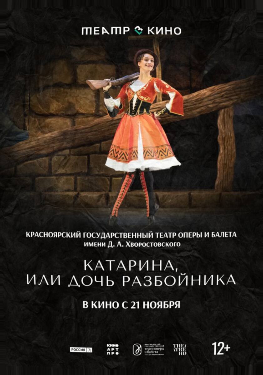 Афиша Театр в кино: Катарина, или Дочь разбойника