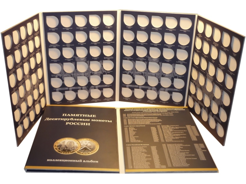Альбом для хранения биметаллических монет 10 рублей