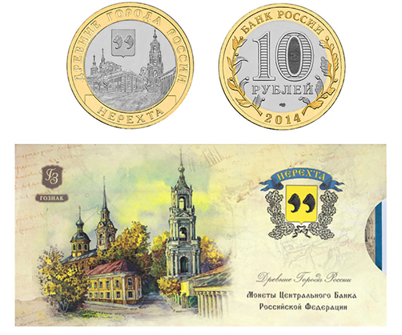 10 рублей Нерехта в буклете