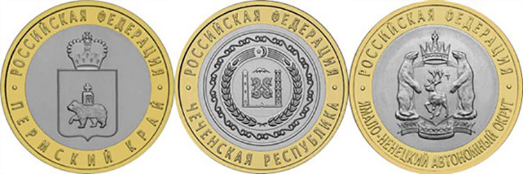 10 рублей 2010 года Чеченская республика, Пермский край, Ямало-Ненецкий округ