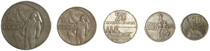 монеты СССР 50 лет советской власти
